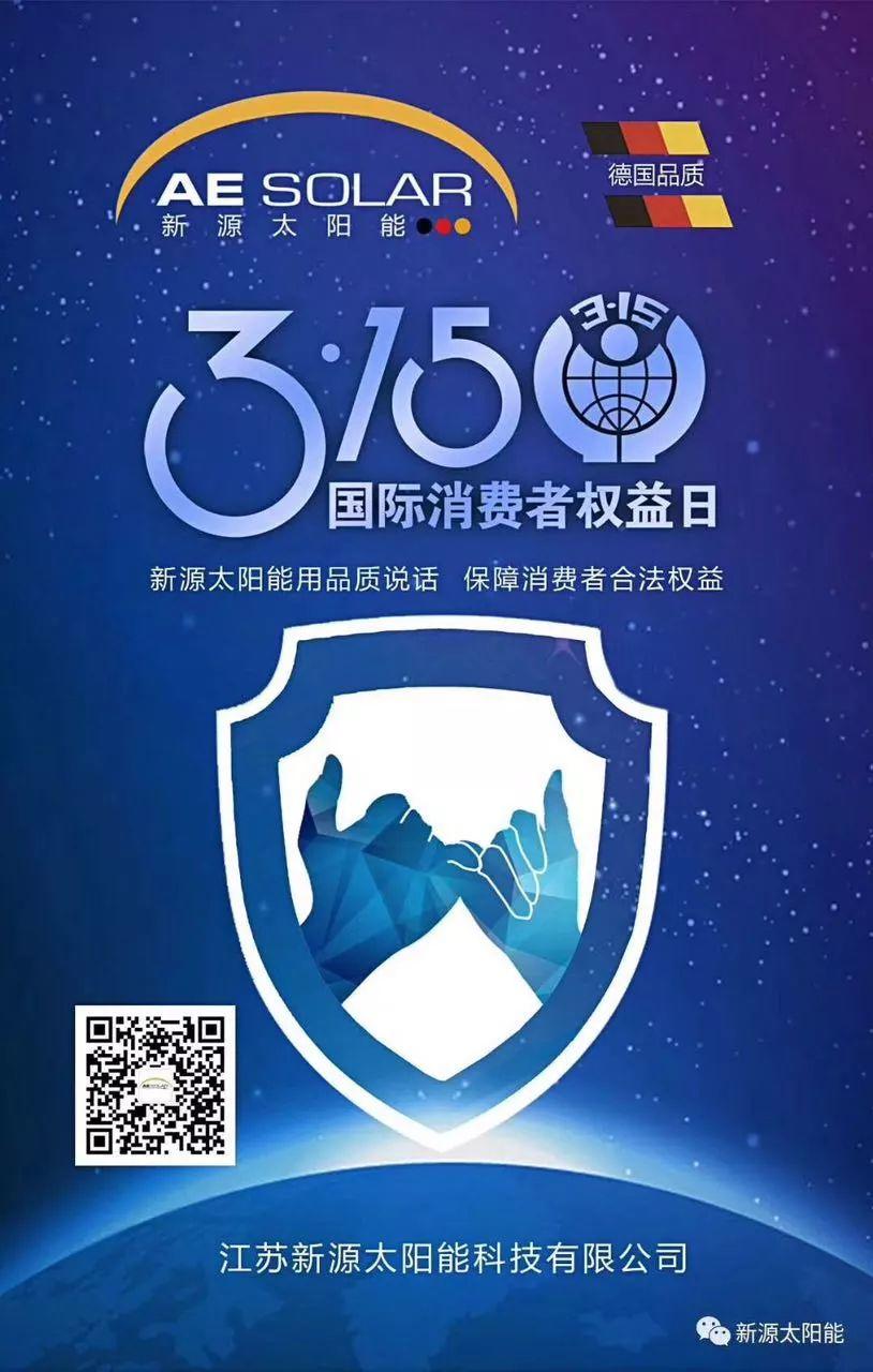 315光伏人朋友圈被數十家光伏企業的宣誓刷屏，哪家最走心？