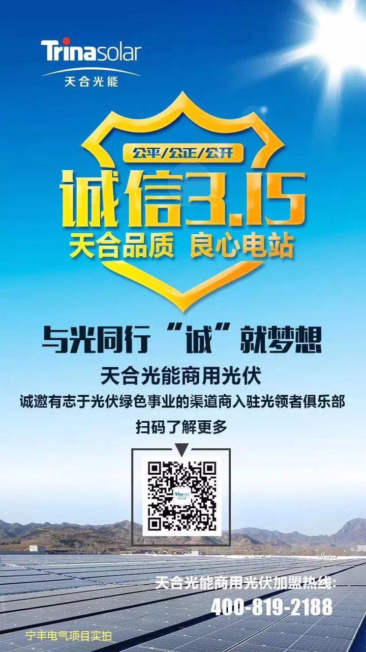 315光伏人朋友圈被數十家光伏企業的宣誓刷屏，哪家最走心？