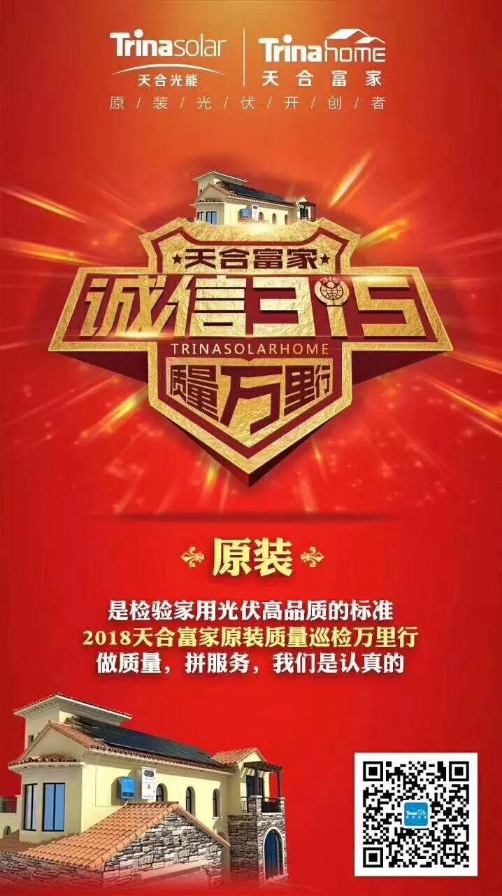 315光伏人朋友圈被數十家光伏企業的宣誓刷屏，哪家最走心？