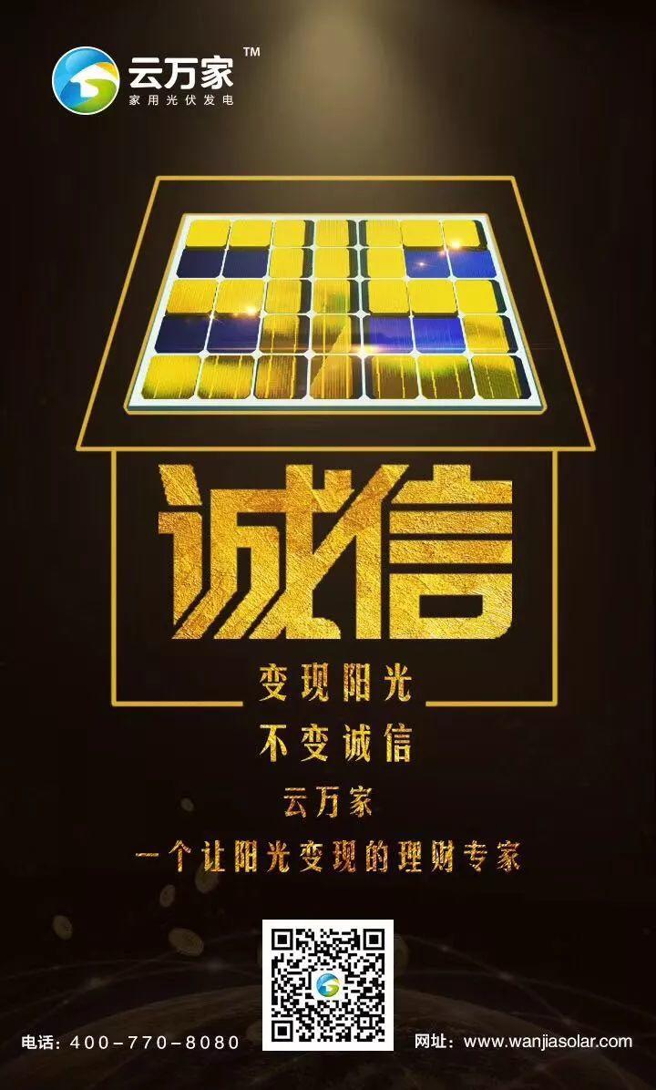 315光伏人朋友圈被數十家光伏企業的宣誓刷屏，哪家最走心？