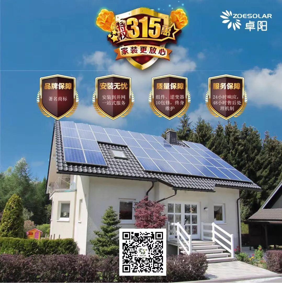 315光伏人朋友圈被數十家光伏企業的宣誓刷屏，哪家最走心？