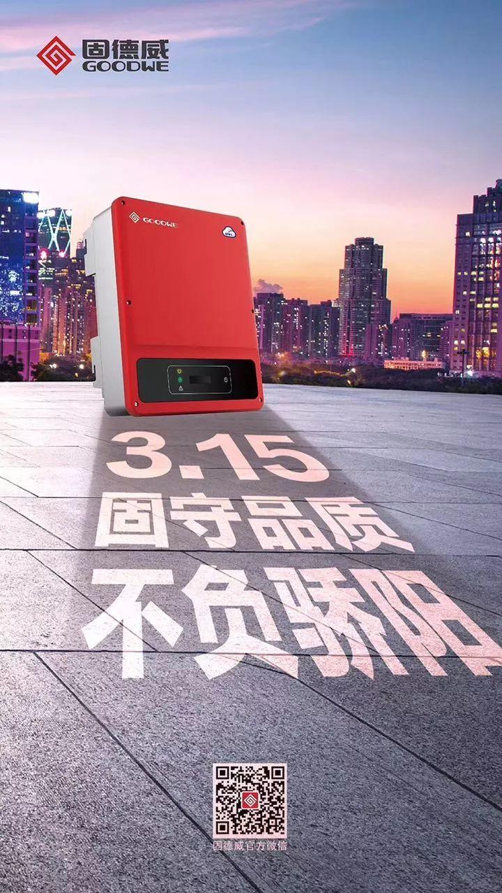 315光伏人朋友圈被數十家光伏企業的宣誓刷屏，哪家最走心？