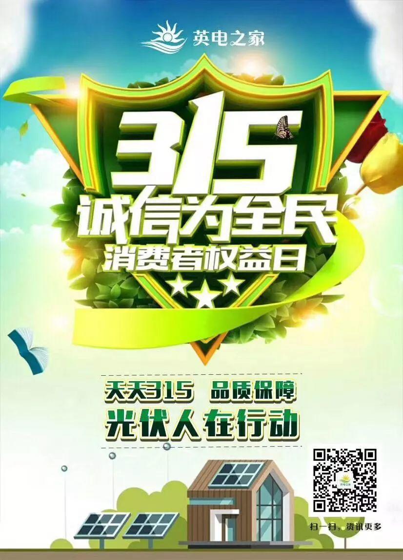 315光伏人朋友圈被數十家光伏企業的宣誓刷屏，哪家最走心？