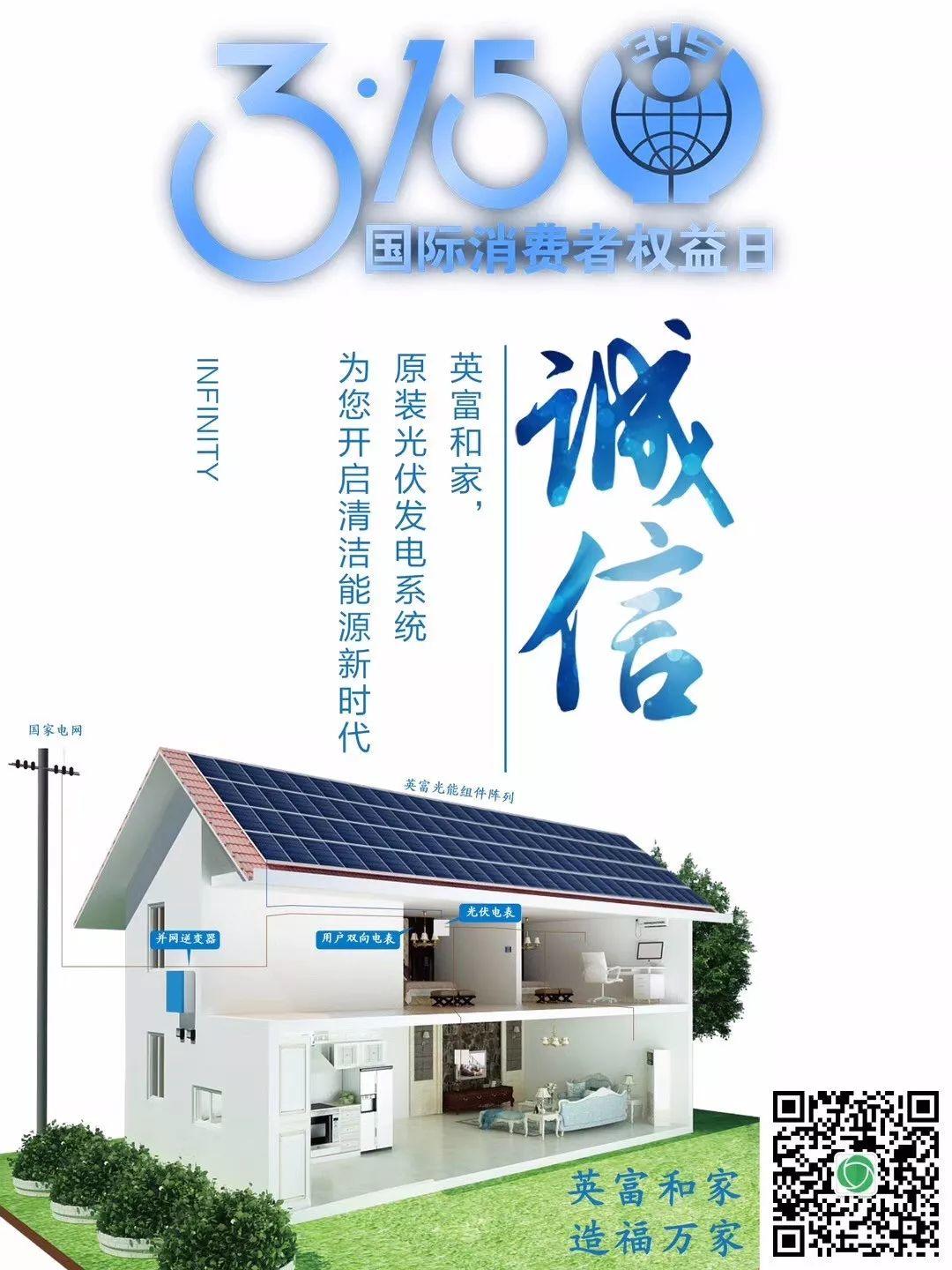 315光伏人朋友圈被數十家光伏企業的宣誓刷屏，哪家最走心？
