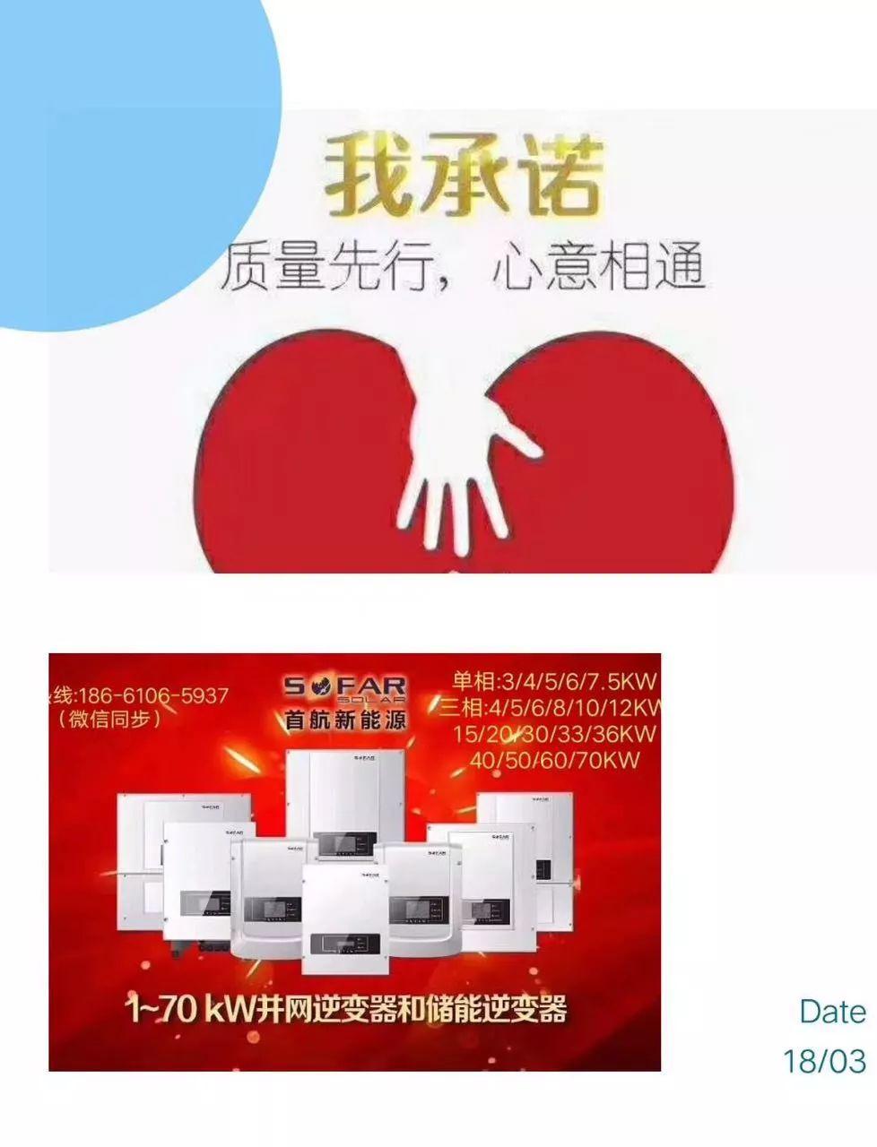 315光伏人朋友圈被數十家光伏企業的宣誓刷屏，哪家最走心？