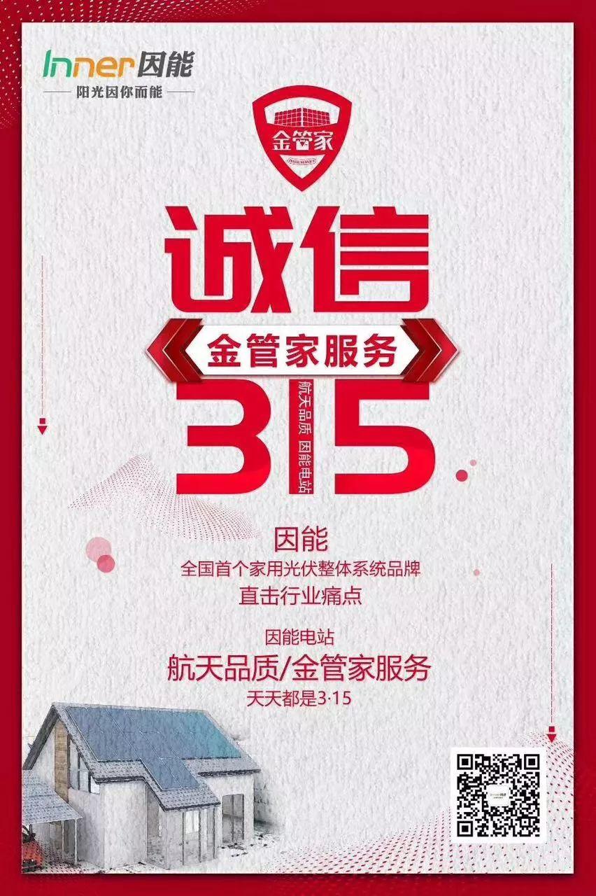 315光伏人朋友圈被數十家光伏企業的宣誓刷屏，哪家最走心？