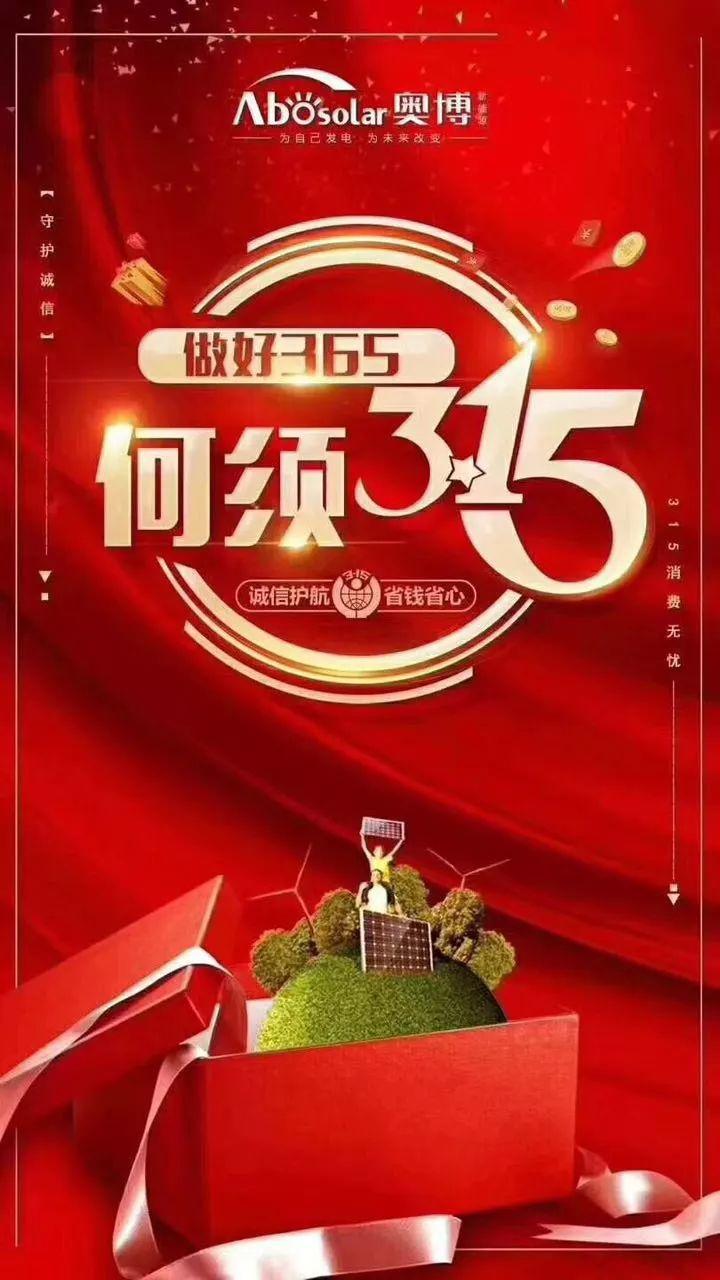 315光伏人朋友圈被數十家光伏企業的宣誓刷屏，哪家最走心？