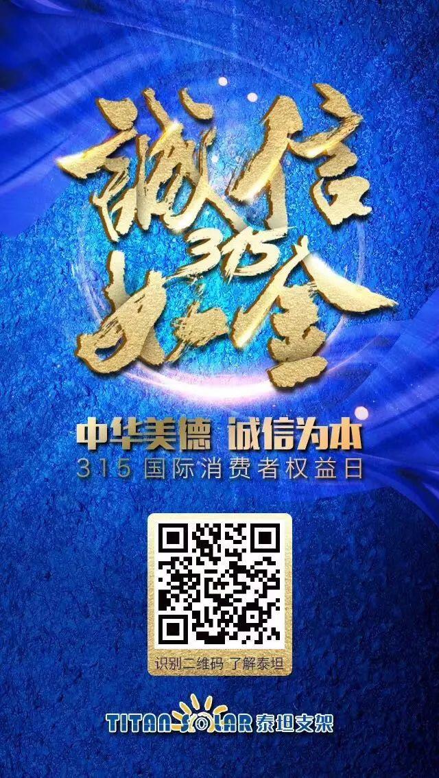 315光伏人朋友圈被數十家光伏企業的宣誓刷屏，哪家最走心？