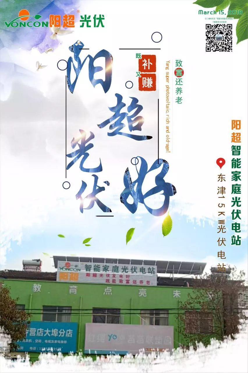 315光伏人朋友圈被數十家光伏企業的宣誓刷屏，哪家最走心？
