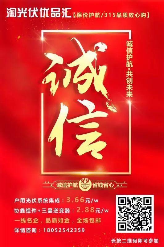 315光伏人朋友圈被數十家光伏企業的宣誓刷屏，哪家最走心？