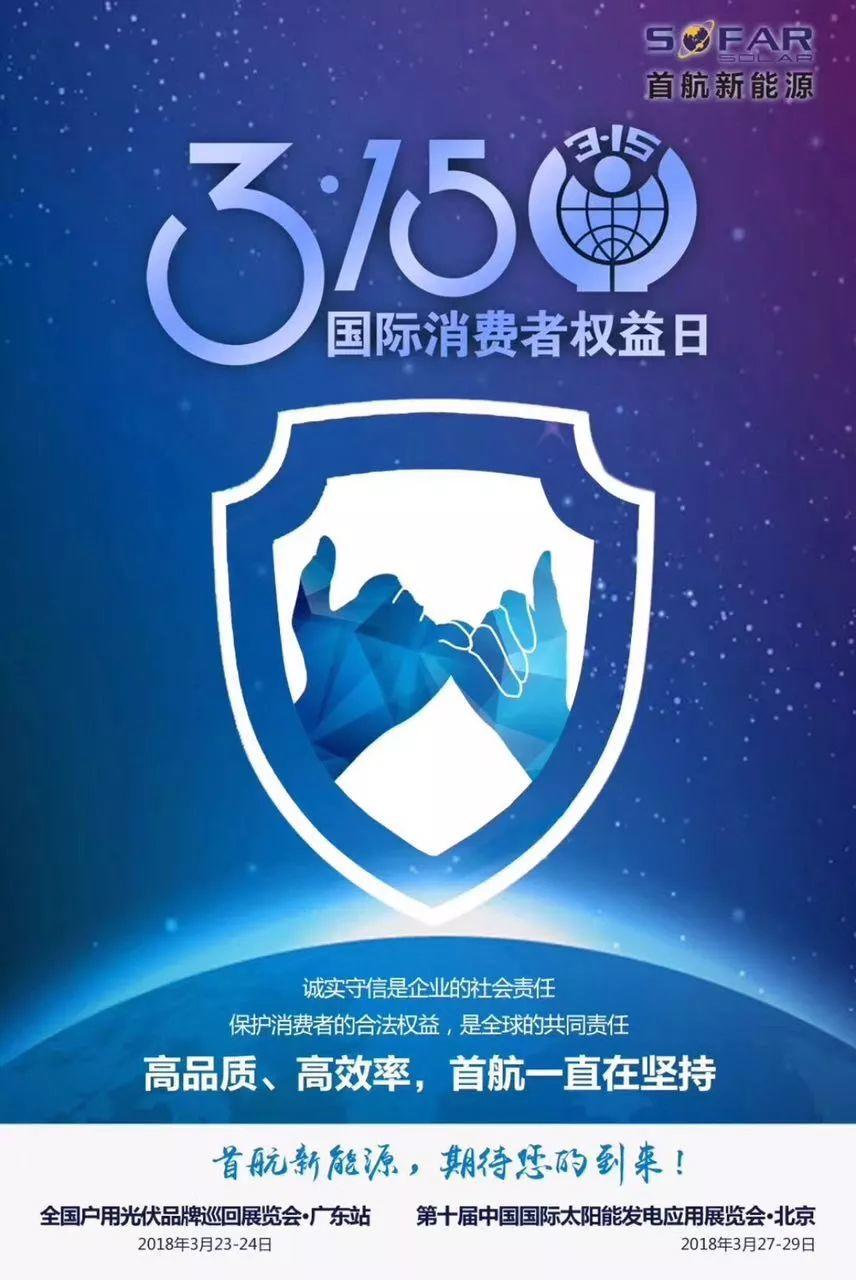 315光伏人朋友圈被數十家光伏企業的宣誓刷屏，哪家最走心？