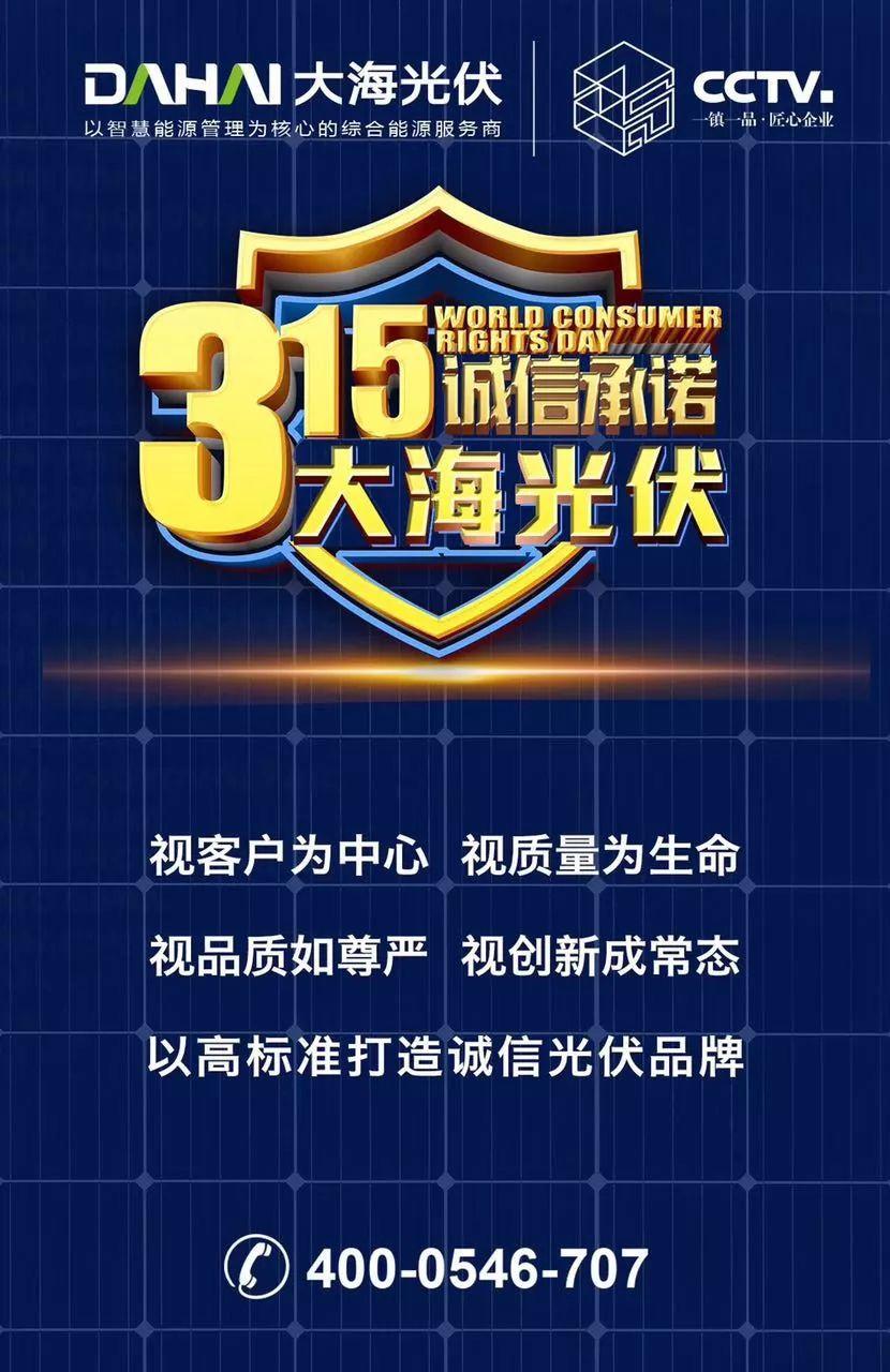 315光伏人朋友圈被數十家光伏企業的宣誓刷屏，哪家最走心？