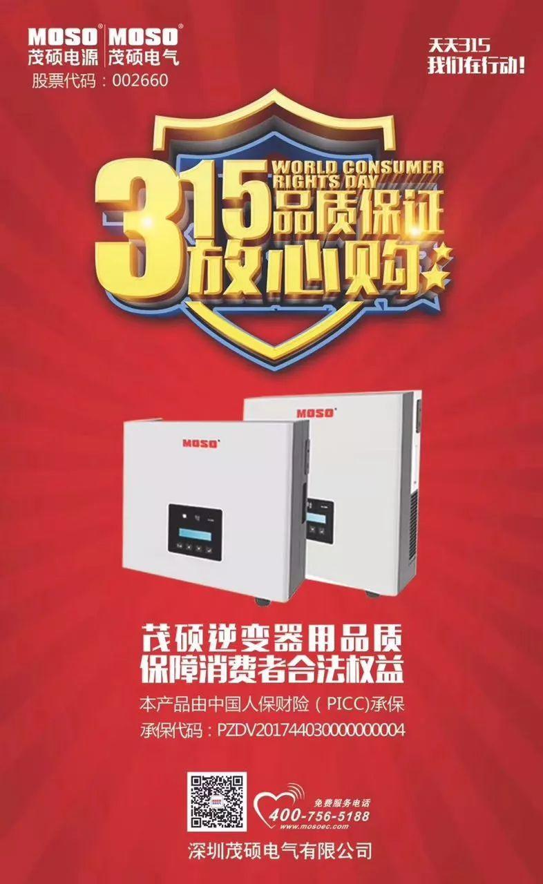 315光伏人朋友圈被數十家光伏企業的宣誓刷屏，哪家最走心？