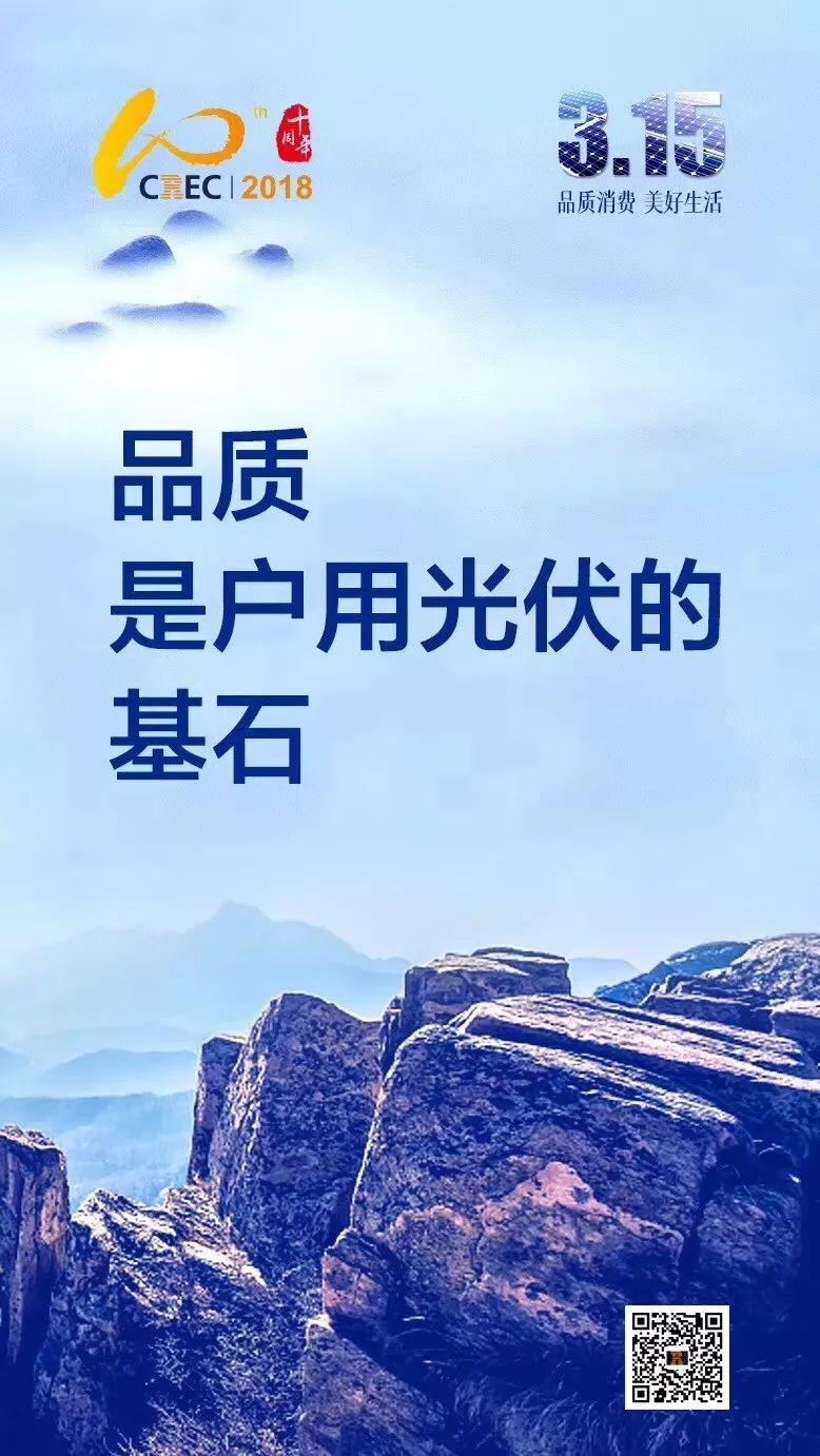 315光伏人朋友圈被數十家光伏企業的宣誓刷屏，哪家最走心？