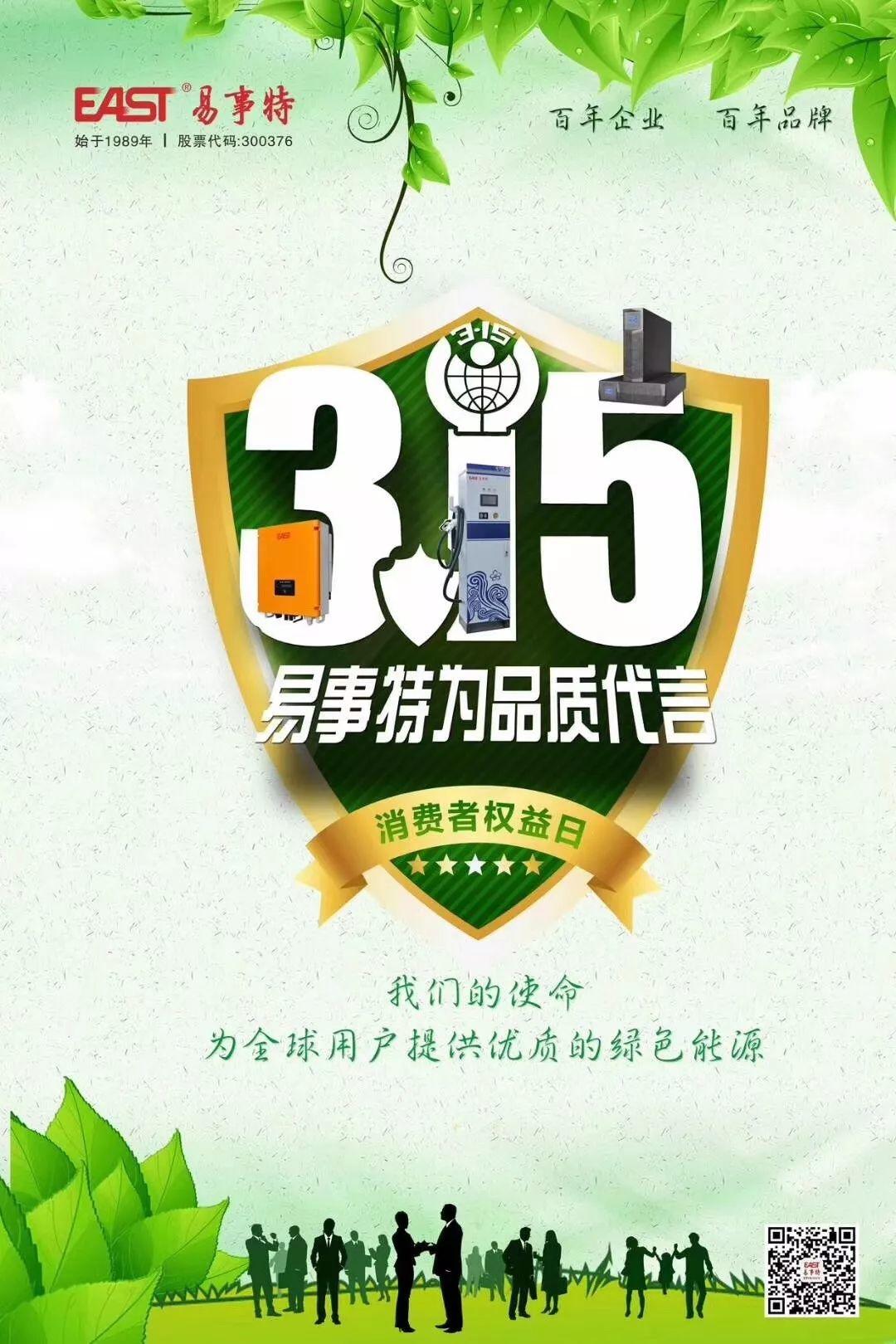 315光伏人朋友圈被數十家光伏企業的宣誓刷屏，哪家最走心？
