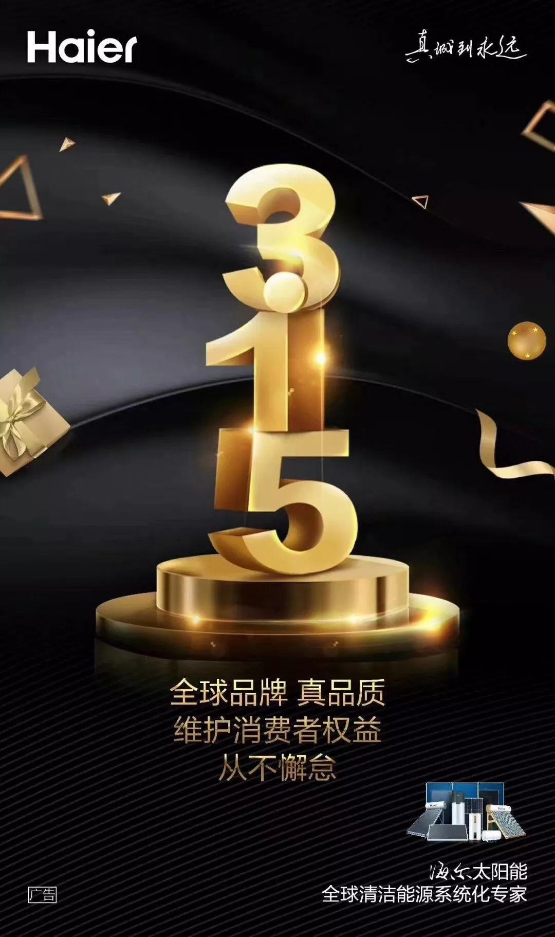 315光伏人朋友圈被數十家光伏企業的宣誓刷屏，哪家最走心？