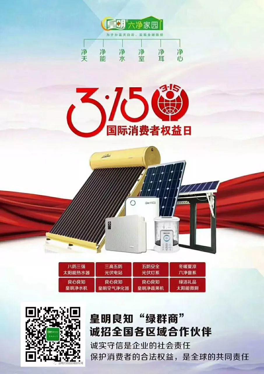 315光伏人朋友圈被數十家光伏企業的宣誓刷屏，哪家最走心？