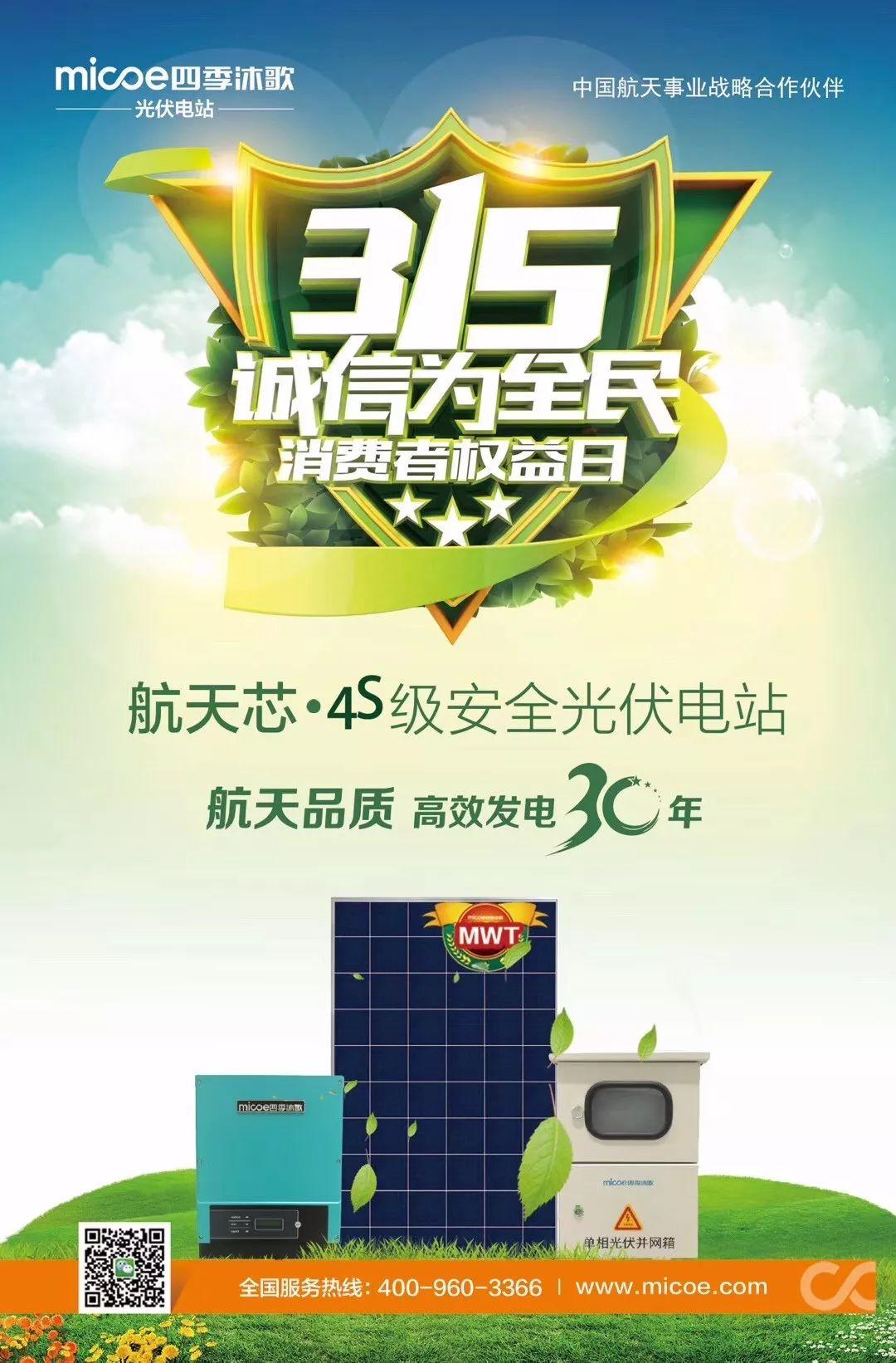 315光伏人朋友圈被數十家光伏企業的宣誓刷屏，哪家最走心？