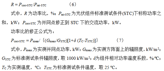 光伏系統(tǒng)綜合量化評價體系探討