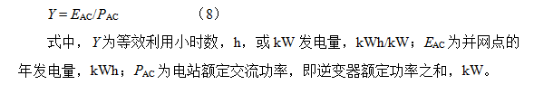 光伏系統(tǒng)綜合量化評價體系探討
