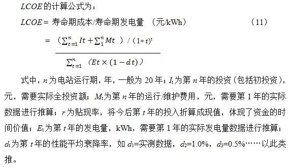 光伏系統(tǒng)綜合量化評價體系探討