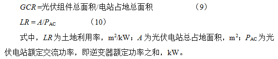 光伏系統(tǒng)綜合量化評價體系探討