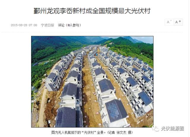 央視權威介紹，家用光伏市場早已開放，未來家家必備