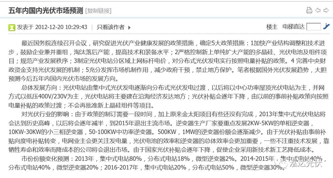 五年內國內光伏市場預測