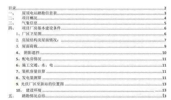 分布式光伏電站開發全套指南！