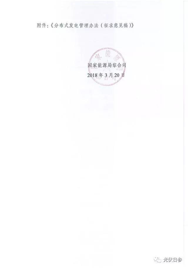 分布式光伏管理辦法調(diào)整最新動向:擬從緊管理!全額上網(wǎng)或成奢望? 分布式光伏管理辦法調(diào)整最新動向:擬從緊管理!全額上網(wǎng)或成奢望?