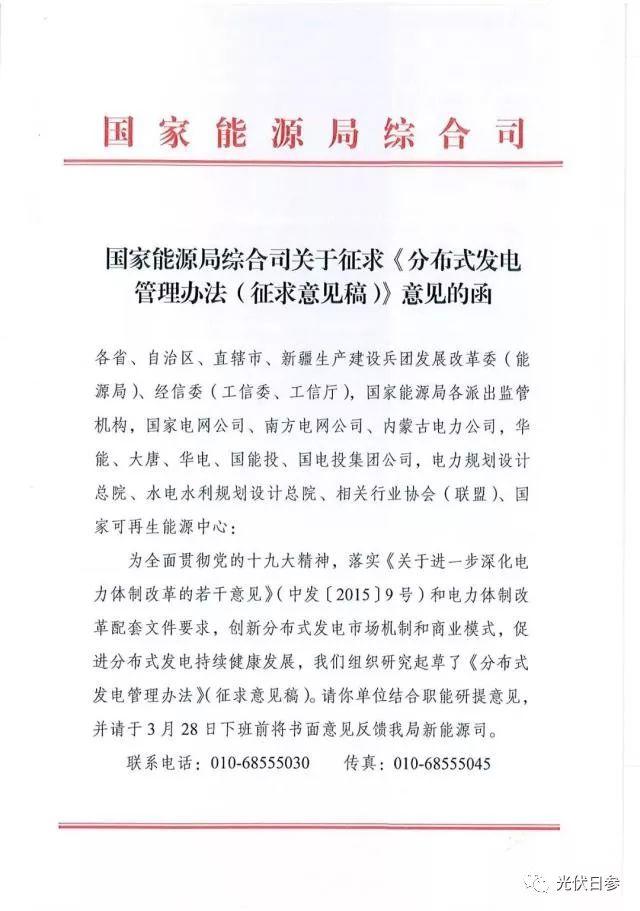 分布式光伏管理辦法調(diào)整最新動向:擬從緊管理!全額上網(wǎng)或成奢望? 分布式光伏管理辦法調(diào)整最新動向:擬從緊管理!全額上網(wǎng)或成奢望?