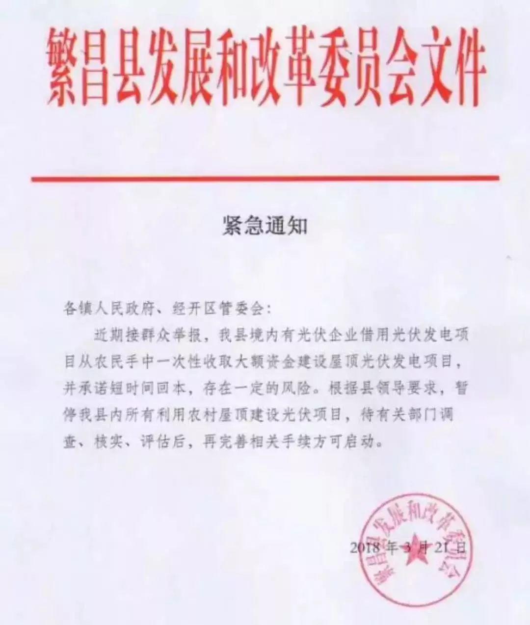 緊急通知!某地發文暫停所有利用農村屋頂建設光伏項目!原因何在? 緊急通知!某地發文暫停所有利用農村屋頂建設光伏項目!原因何在?