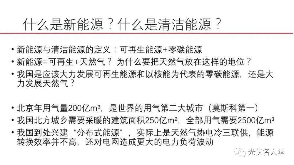 江億院士：光伏未來存在400％的發(fā)展空間！