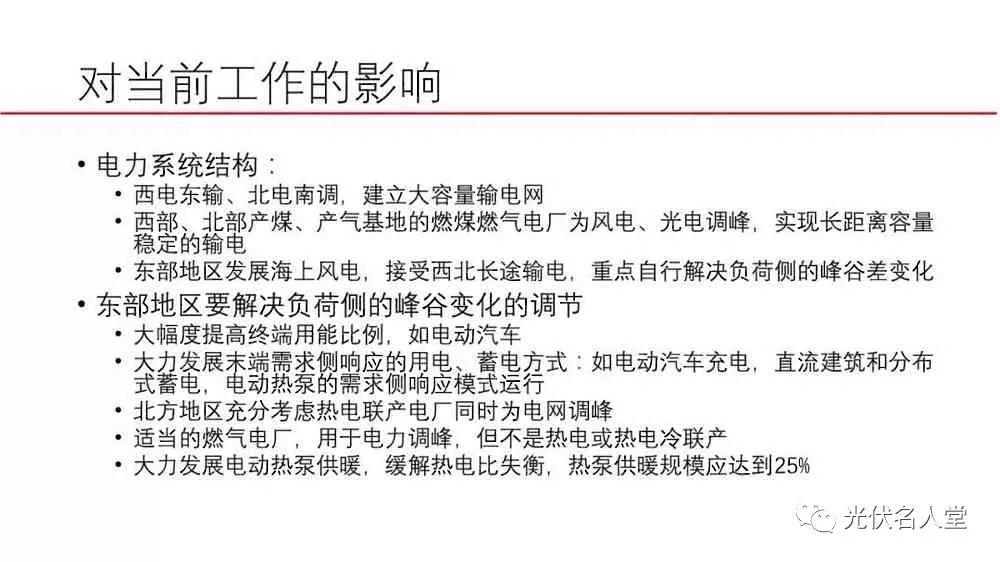江億院士：光伏未來存在400％的發(fā)展空間！
