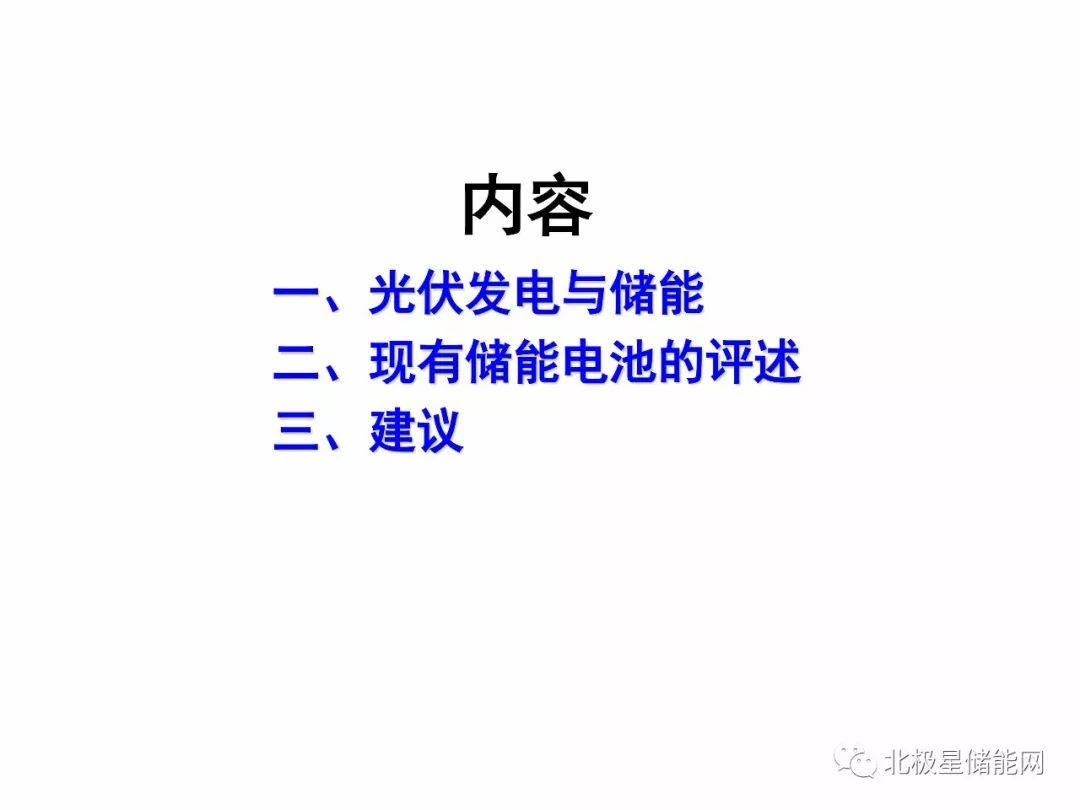 楊裕生院士：能源轉型的出路靠“光伏+儲能”