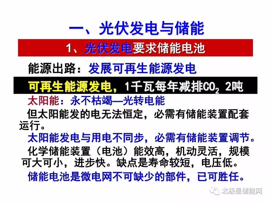 楊裕生院士：能源轉型的出路靠“光伏+儲能”