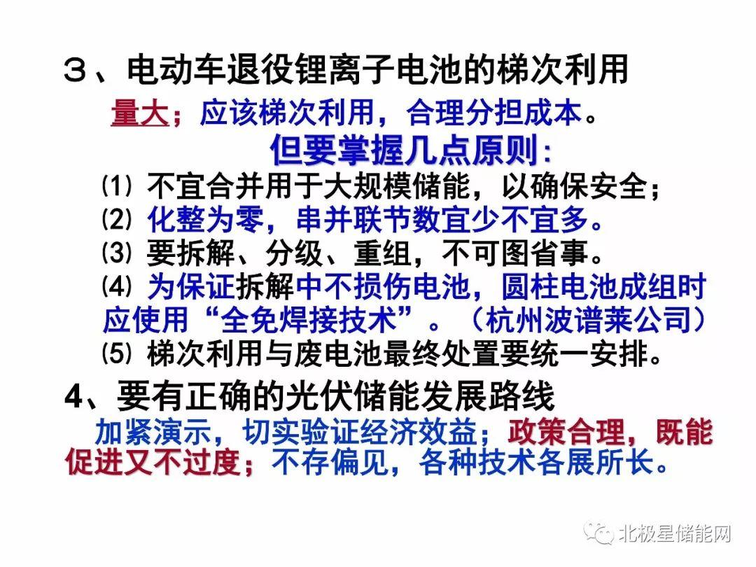 楊裕生院士：能源轉型的出路靠“光伏+儲能”