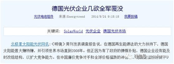 光伏產業到底做了什么，讓中國不受發達國家待見