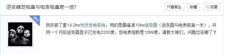 【電站知識(shí)】光伏電站為什么逆變器與電表的計(jì)量不一樣？