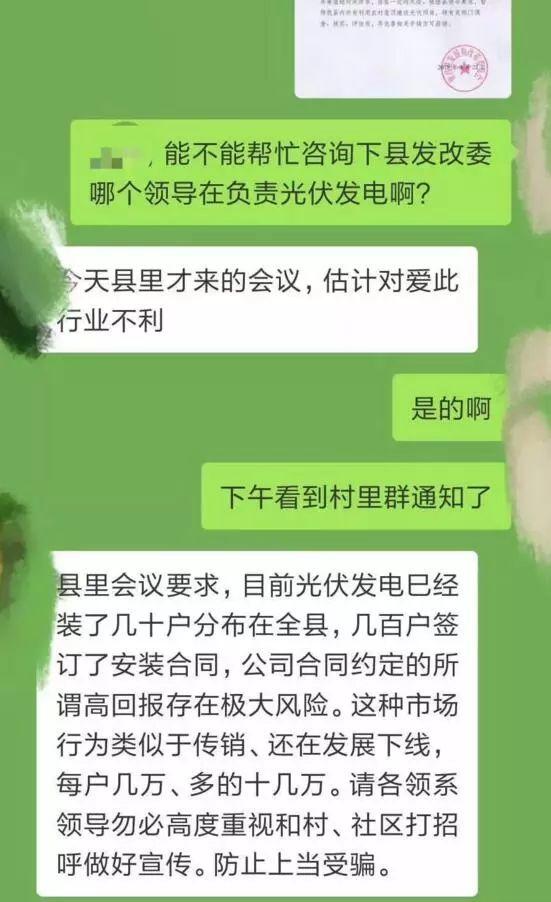 光伏投資需謹慎：國家補貼20年而“不是托管20年”