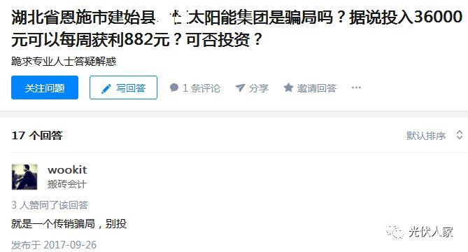光伏投資需謹慎：國家補貼20年而“不是托管20年”