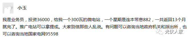 光伏投資需謹慎：國家補貼20年而“不是托管20年”
