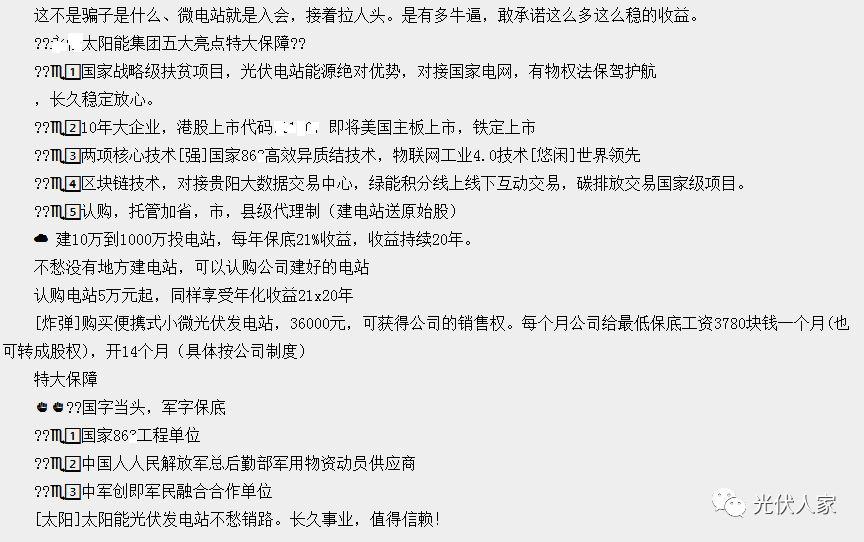 光伏投資需謹慎：國家補貼20年而“不是托管20年”
