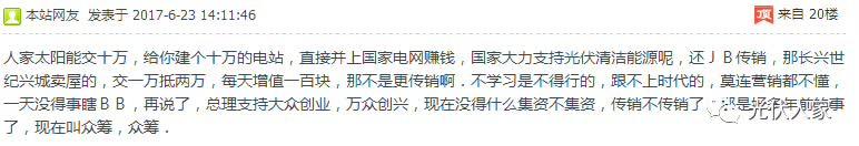 光伏投資需謹慎：國家補貼20年而“不是托管20年”