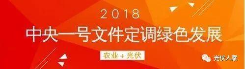 新政加碼分布式光伏：全民光伏即將來臨！