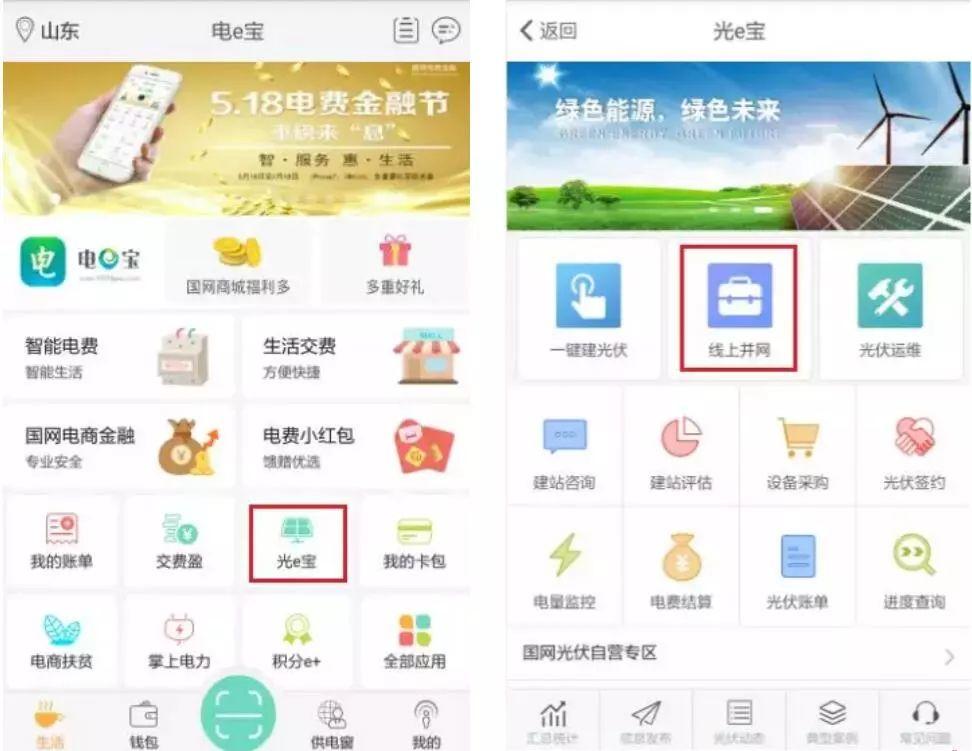 國家電網再出重磅：足不出戶申請家庭光伏安裝