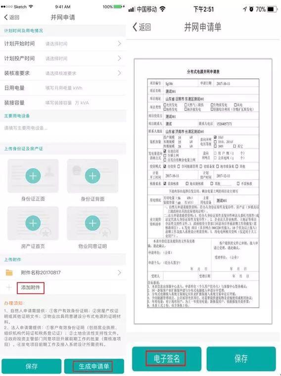 國家電網再出重磅：足不出戶申請家庭光伏安裝
