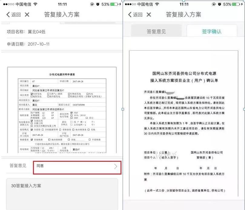 國家電網再出重磅：足不出戶申請家庭光伏安裝