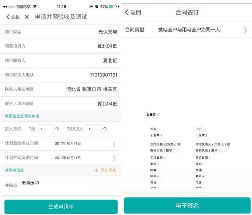 國家電網再出重磅：足不出戶申請家庭光伏安裝