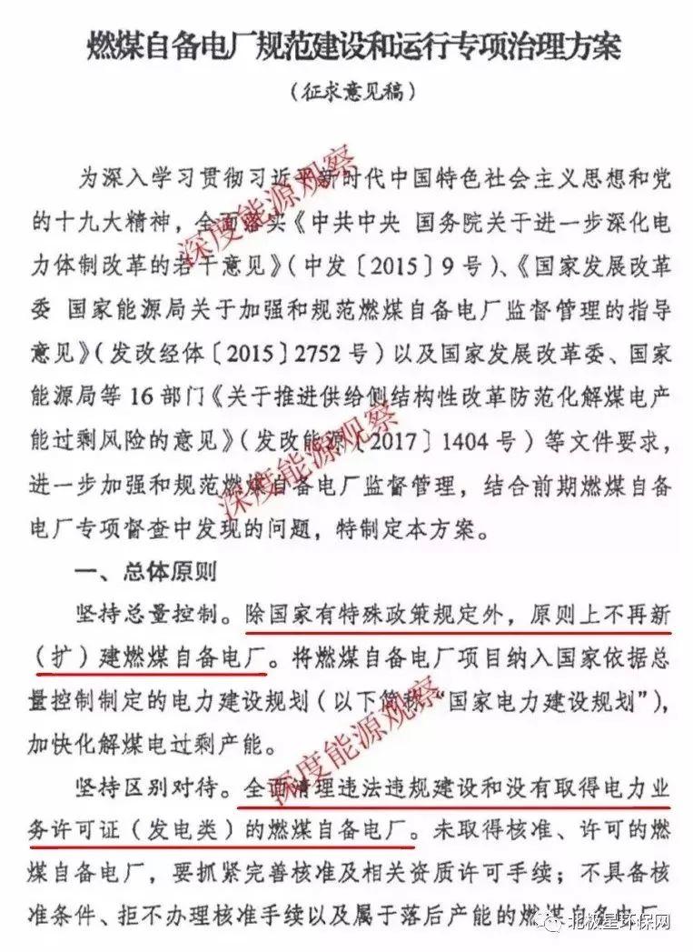 重磅！工商業屋頂光伏電站競爭將更加激烈！發改委發文：不再新建擴建燃煤自備電廠！